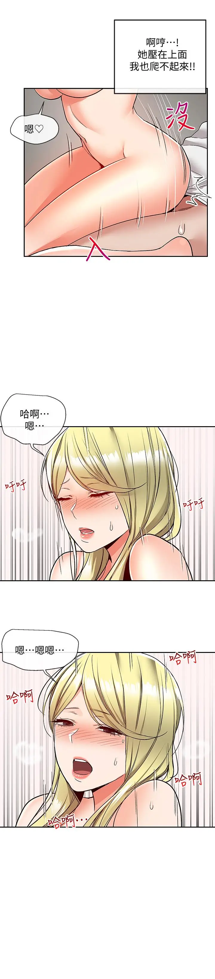 漫画《深夜噪音》第40话第23张图
