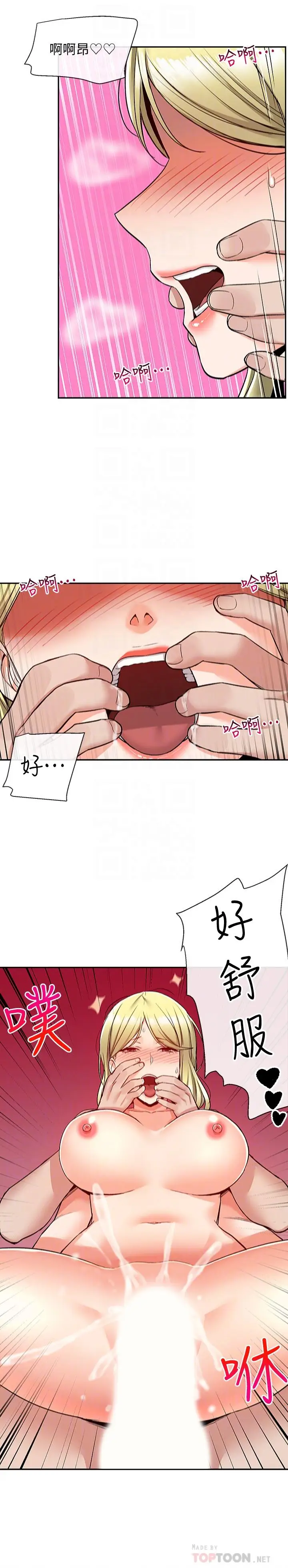 漫画《深夜噪音》第41话第10张图