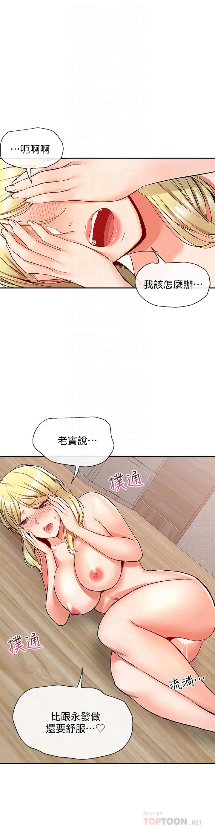 漫画《深夜噪音》第41话第16张图