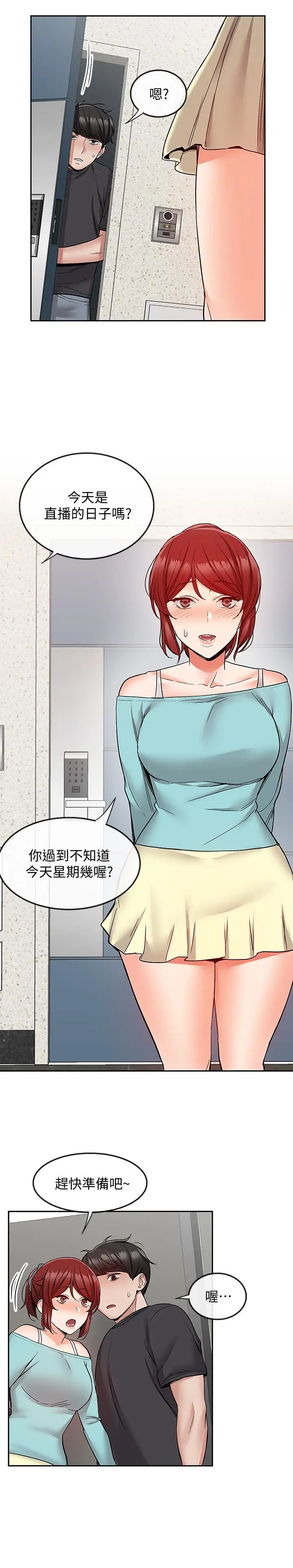 漫画《深夜噪音》第41话第19张图
