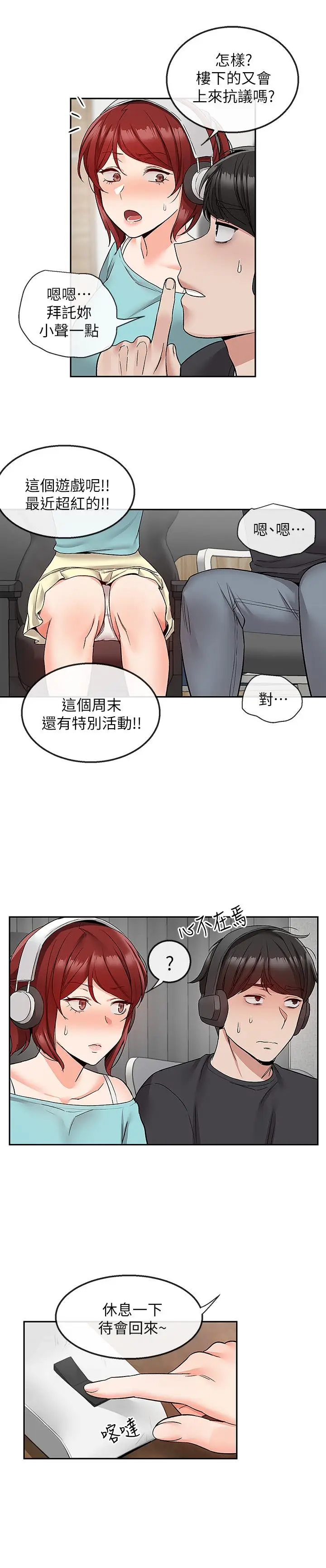 漫画《深夜噪音》第41话第21张图
