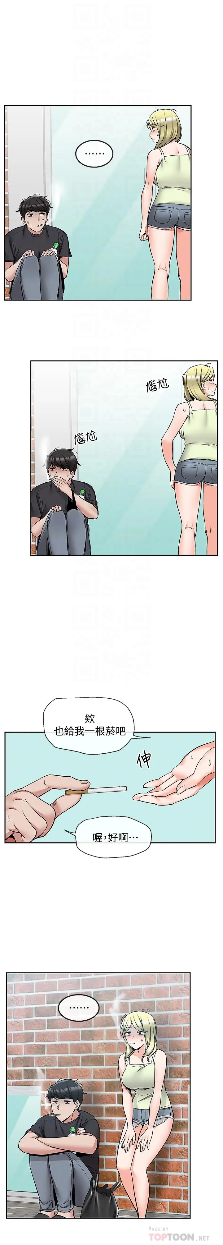 漫画《深夜噪音》第42话第12张图