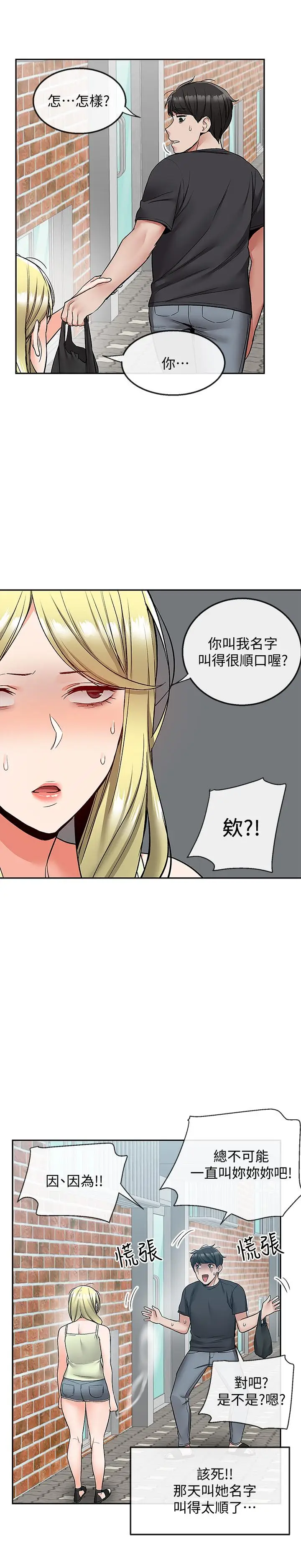 漫画《深夜噪音》第42话第15张图
