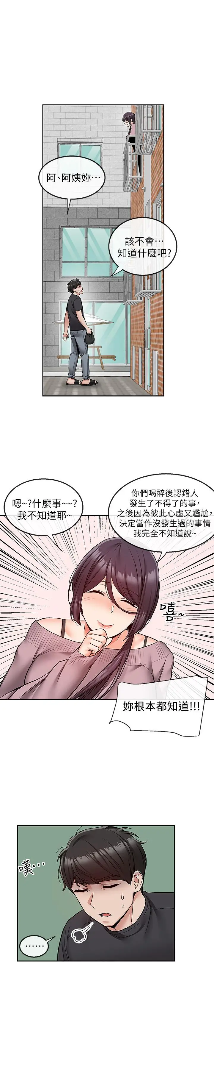 漫画《深夜噪音》第42话第21张图
