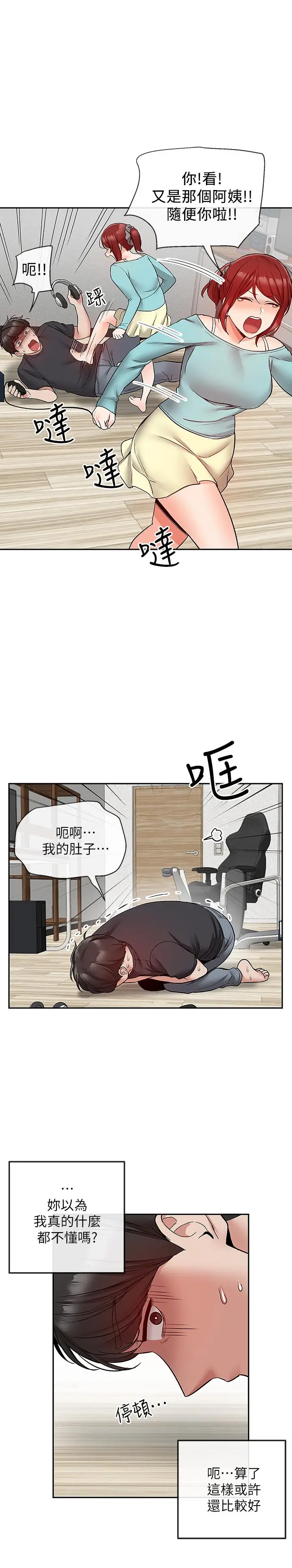 漫画《深夜噪音》第42话第3张图