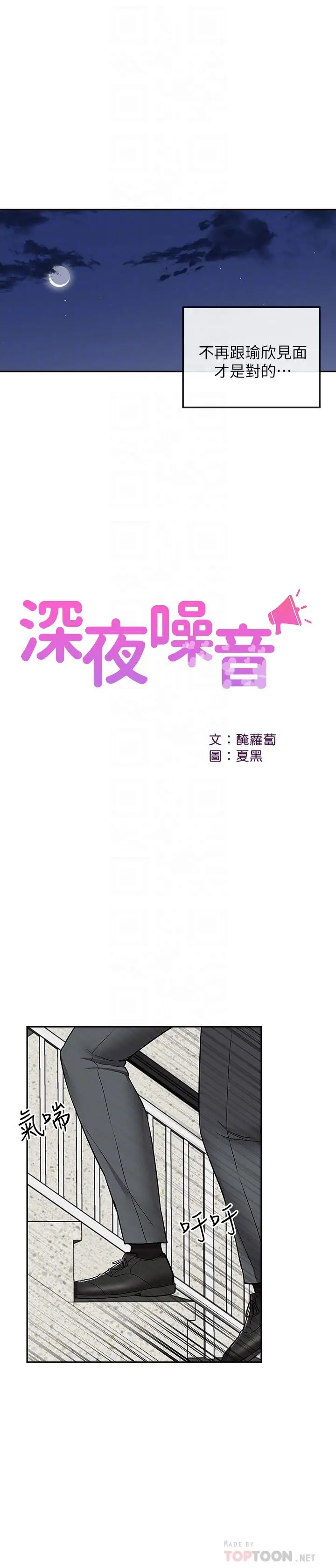 漫画《深夜噪音》第42话第4张图