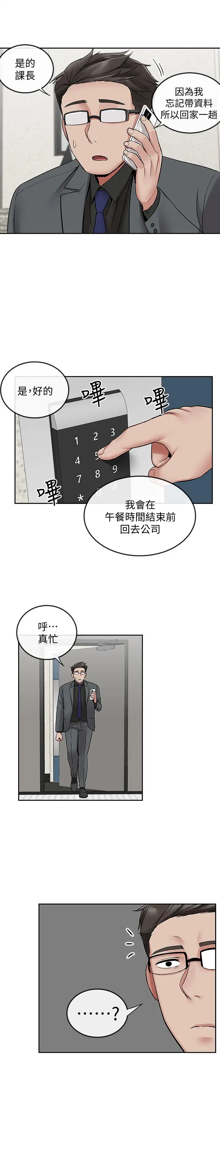 漫画《深夜噪音》第42话第5张图