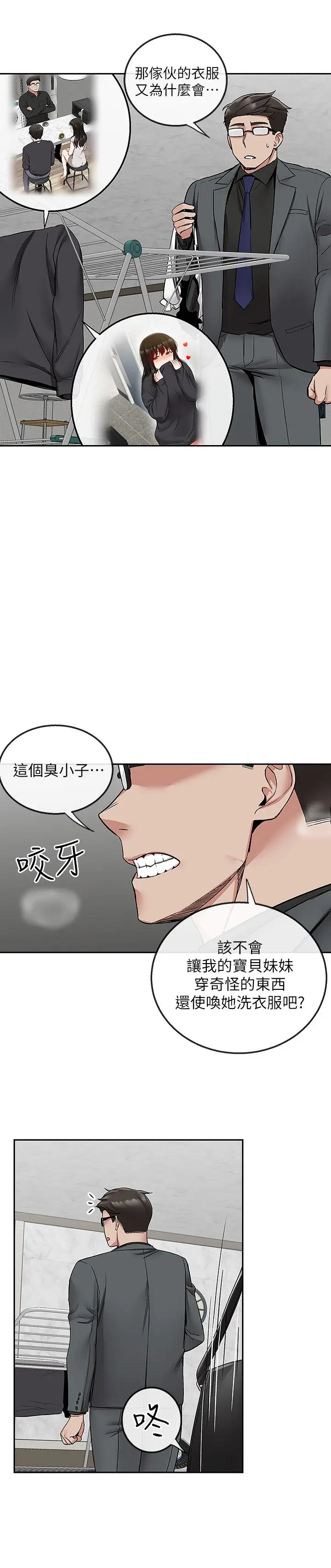 漫画《深夜噪音》第42话第7张图