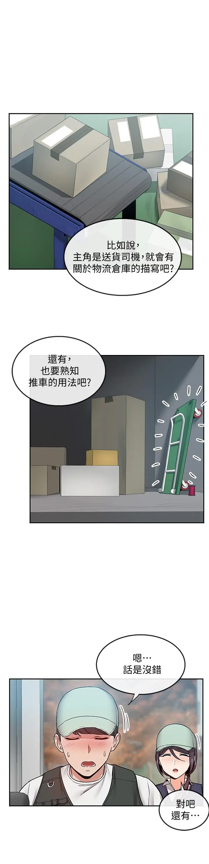 漫画《深夜噪音》第43话第11张图