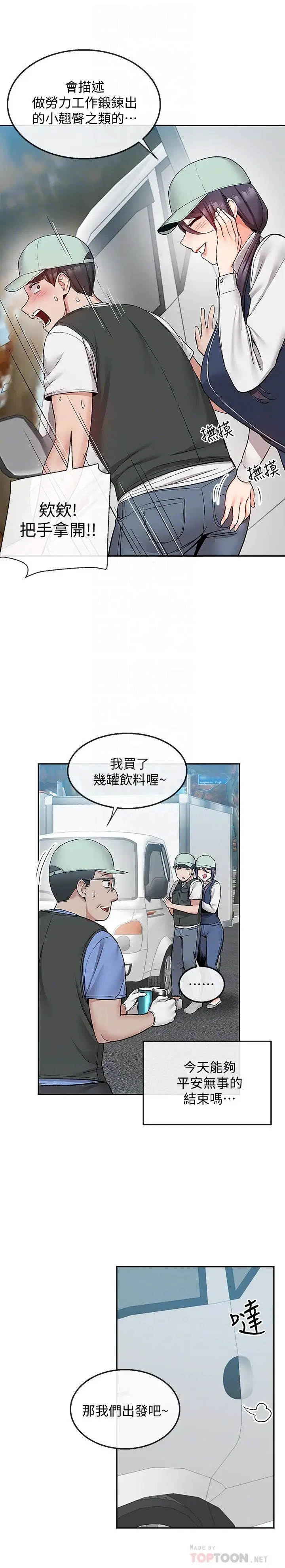 漫画《深夜噪音》第43话第12张图