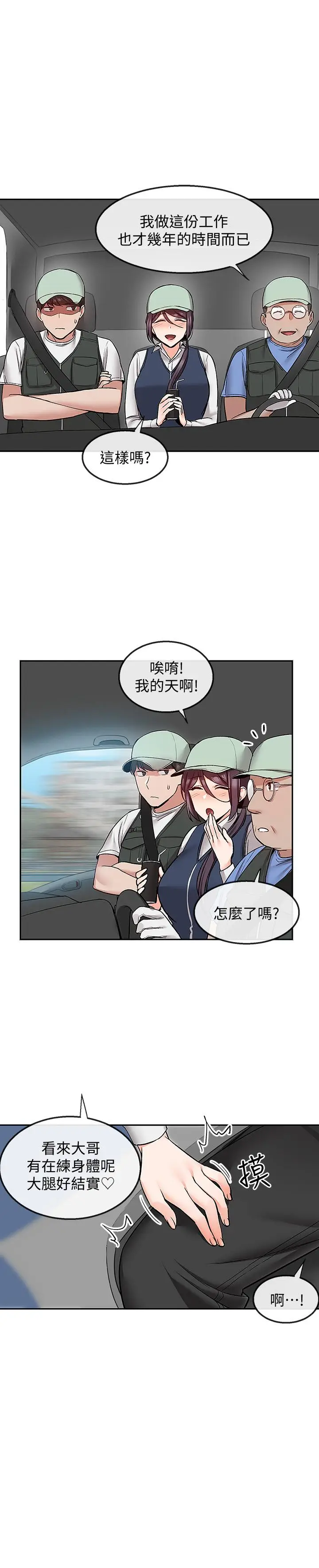 漫画《深夜噪音》第43话第13张图