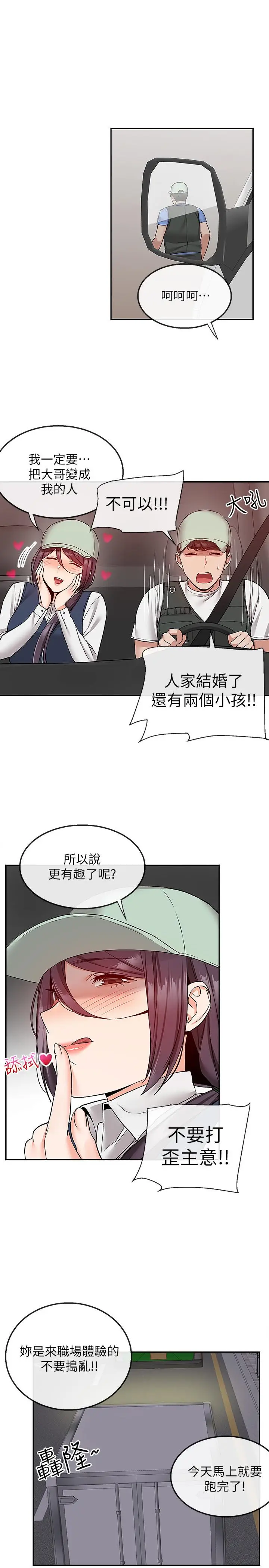 漫画《深夜噪音》第43话第19张图
