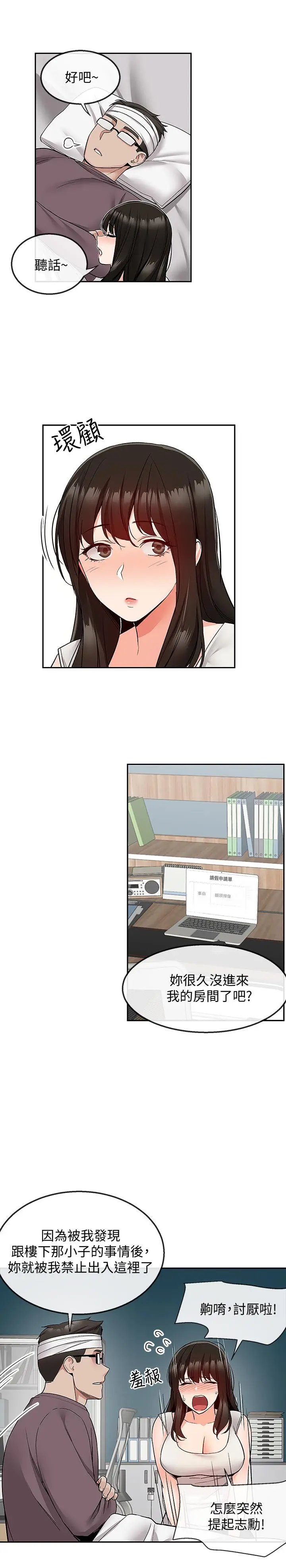漫画《深夜噪音》第43话第2张图