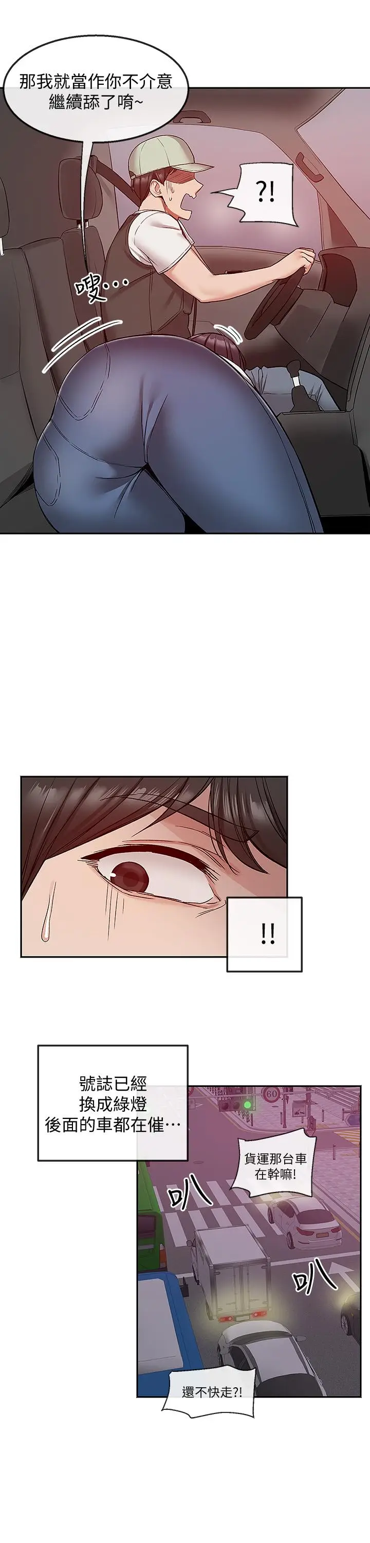 漫画《深夜噪音》第43话第23张图