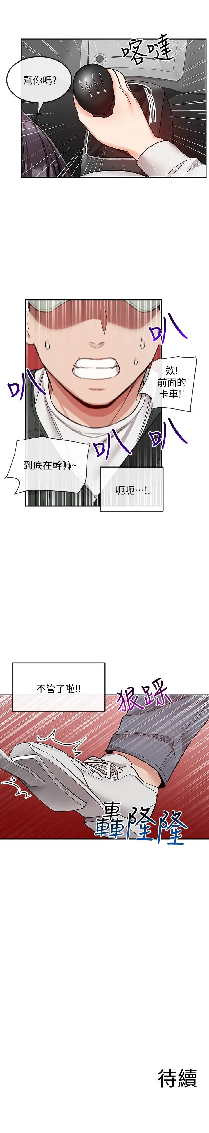 漫画《深夜噪音》第43话第25张图