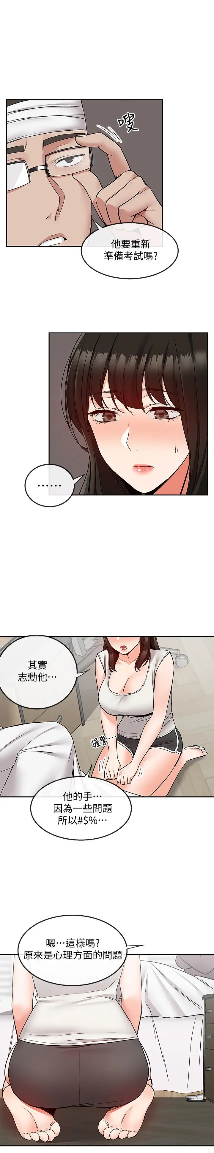 漫画《深夜噪音》第43话第3张图
