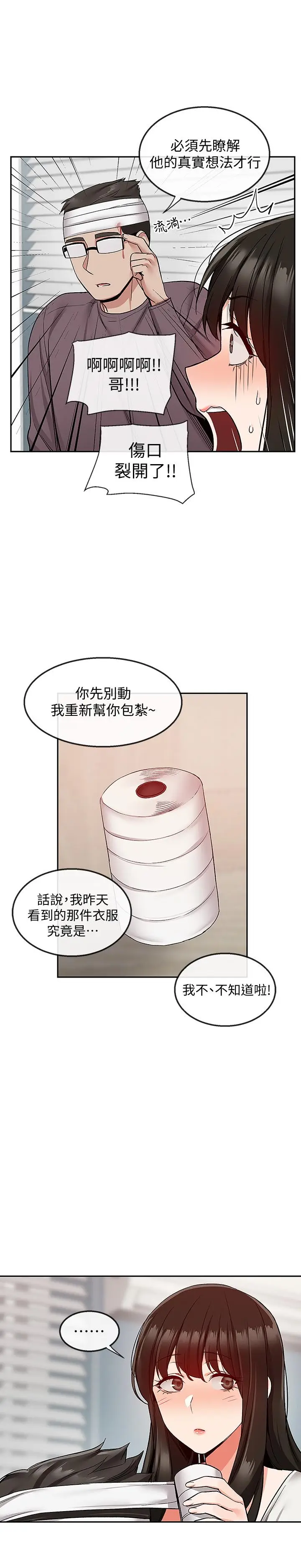 漫画《深夜噪音》第43话第5张图