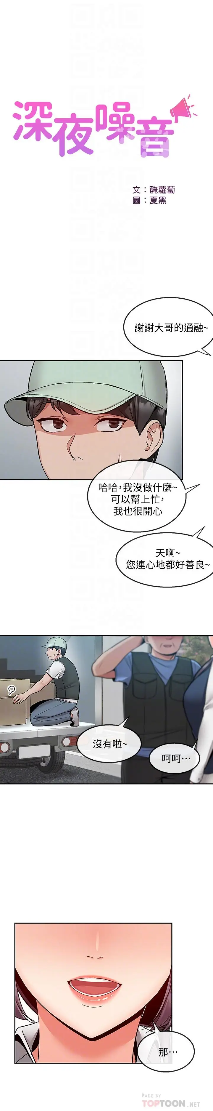 漫画《深夜噪音》第43话第6张图