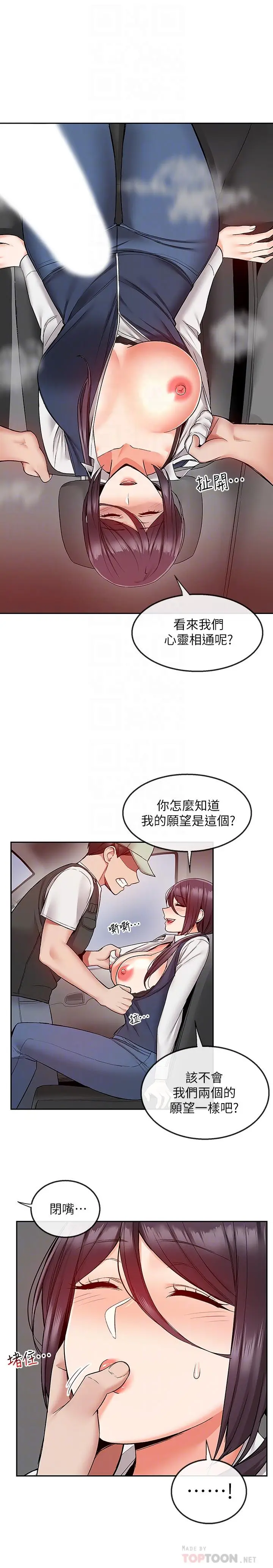 漫画《深夜噪音》第44话第12张图