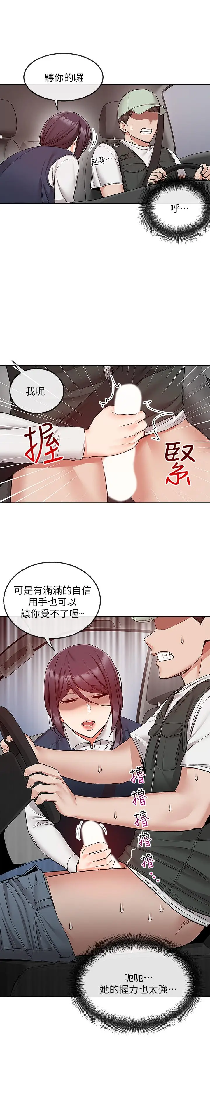 漫画《深夜噪音》第44话第7张图