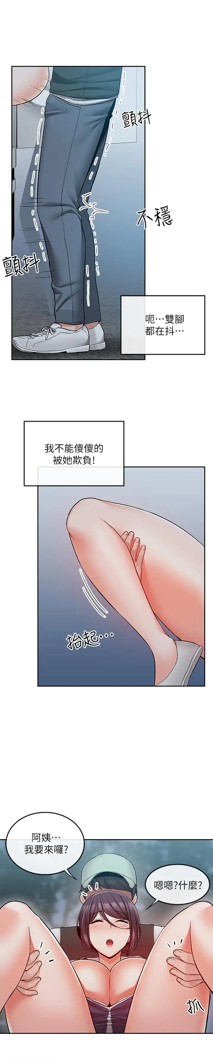 漫画《深夜噪音》第45话第11张图