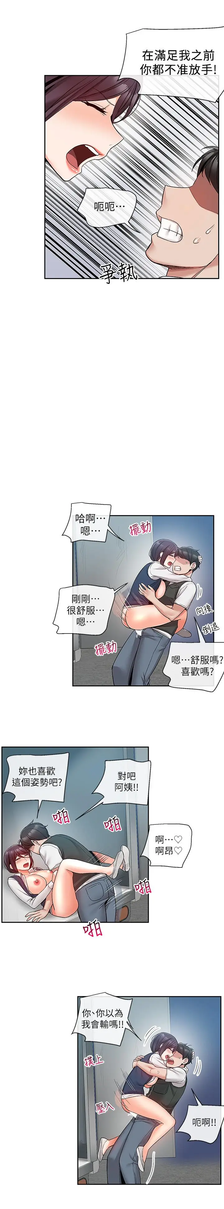 漫画《深夜噪音》第45话第17张图