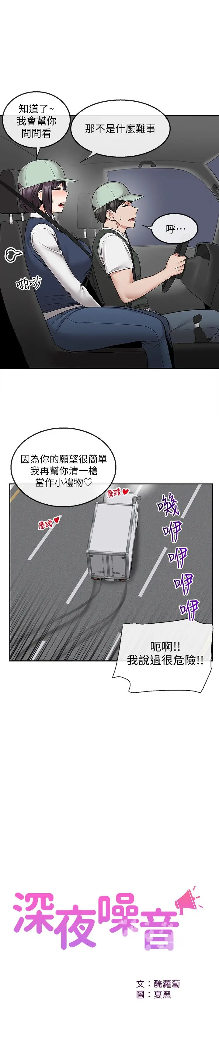 漫画《深夜噪音》第45话第23张图