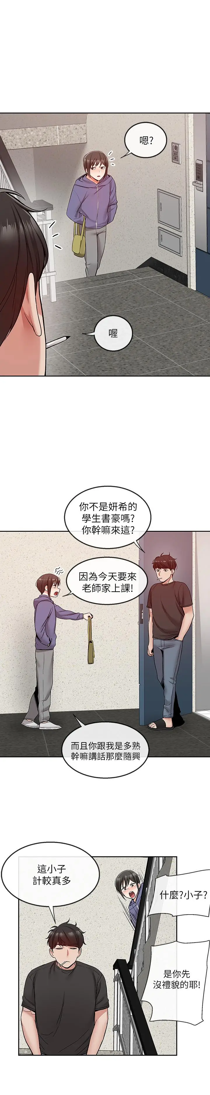 漫画《深夜噪音》第45话第25张图