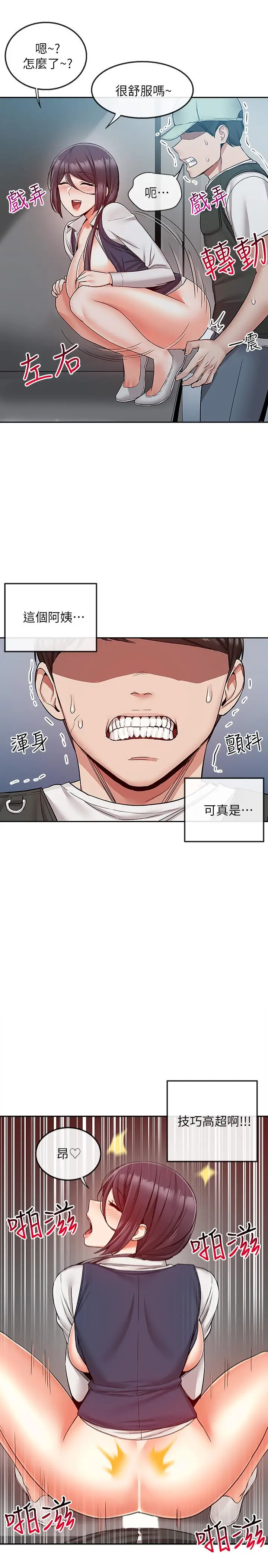 漫画《深夜噪音》第45话第9张图