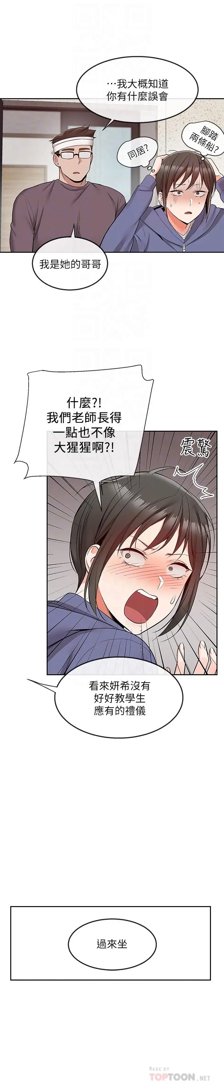 漫画《深夜噪音》第46话第10张图