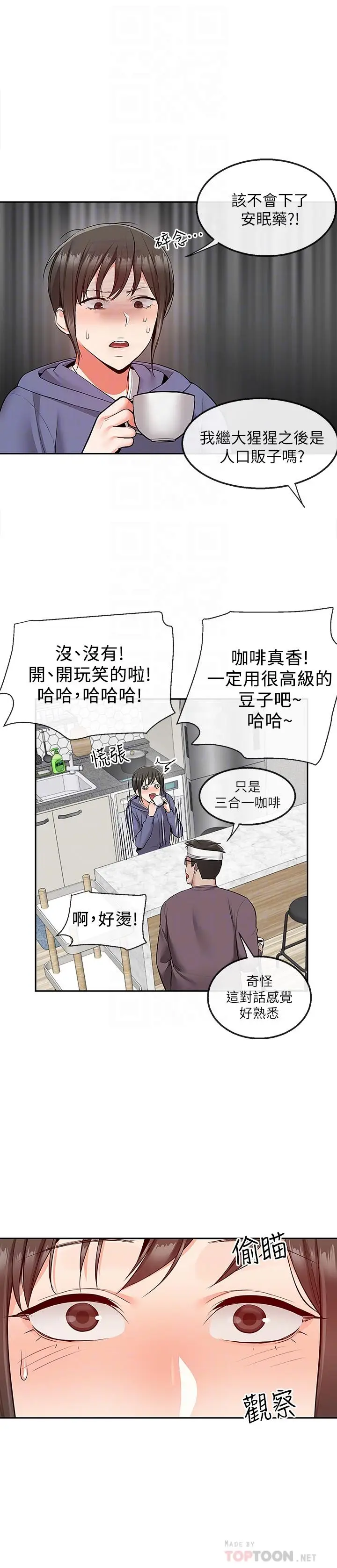 漫画《深夜噪音》第46话第12张图
