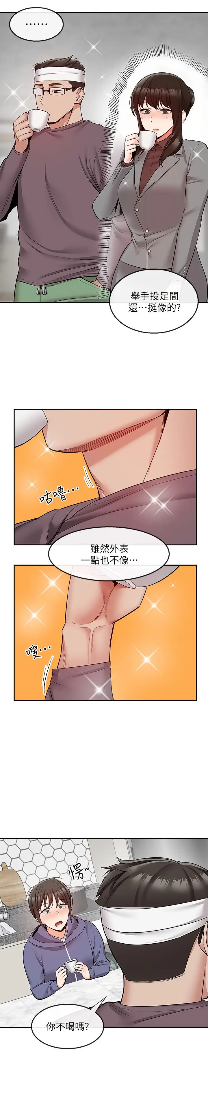 漫画《深夜噪音》第46话第13张图