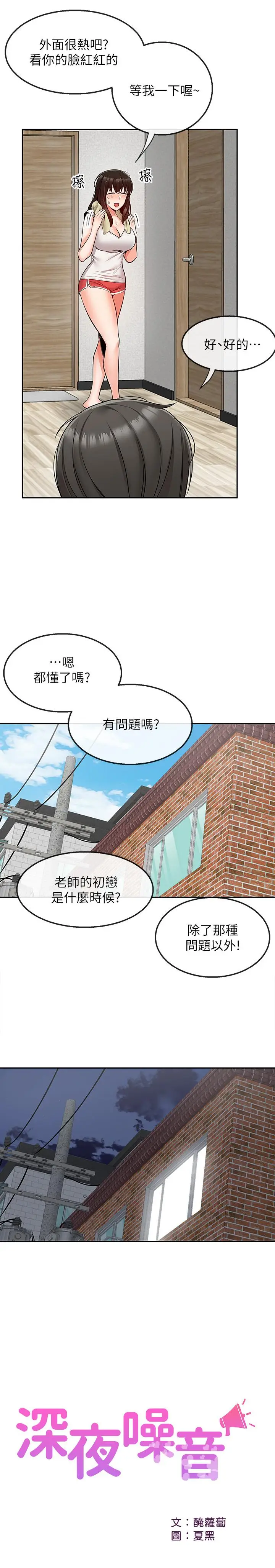 漫画《深夜噪音》第46话第17张图