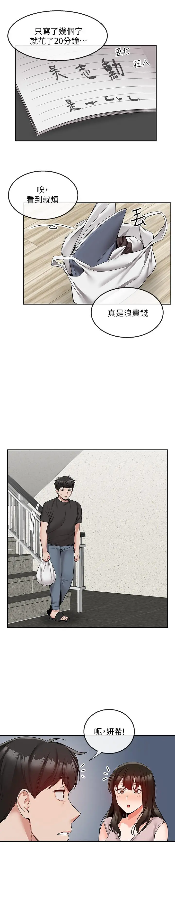 漫画《深夜噪音》第46话第20张图