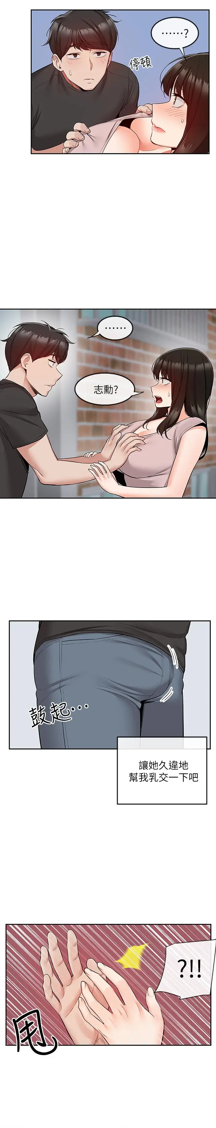 漫画《深夜噪音》第46话第22张图