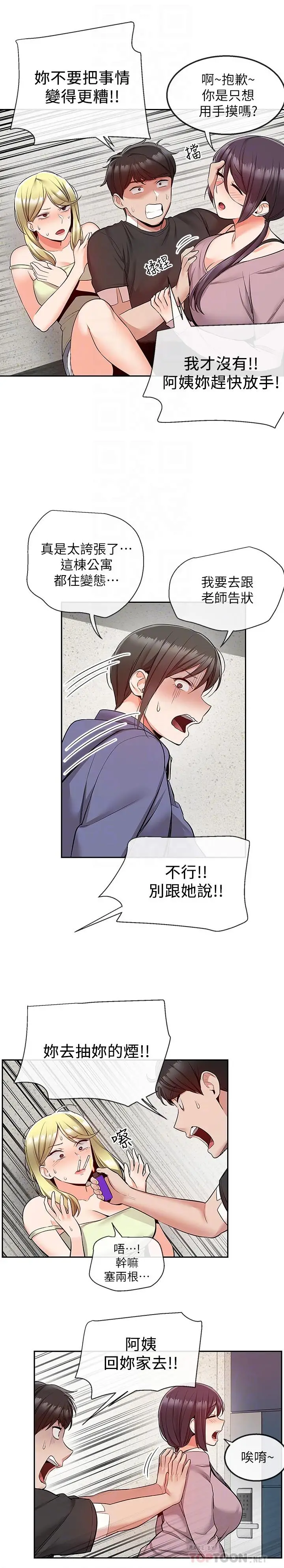 漫画《深夜噪音》第46话第4张图