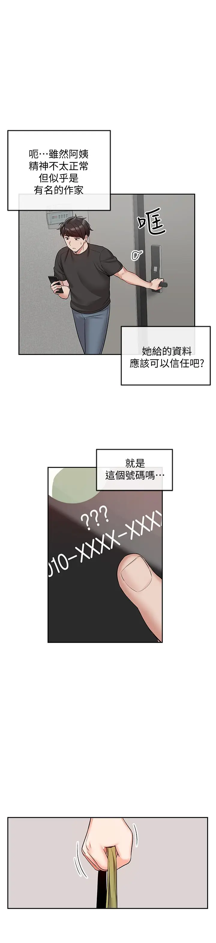 漫画《深夜噪音》第46话第7张图