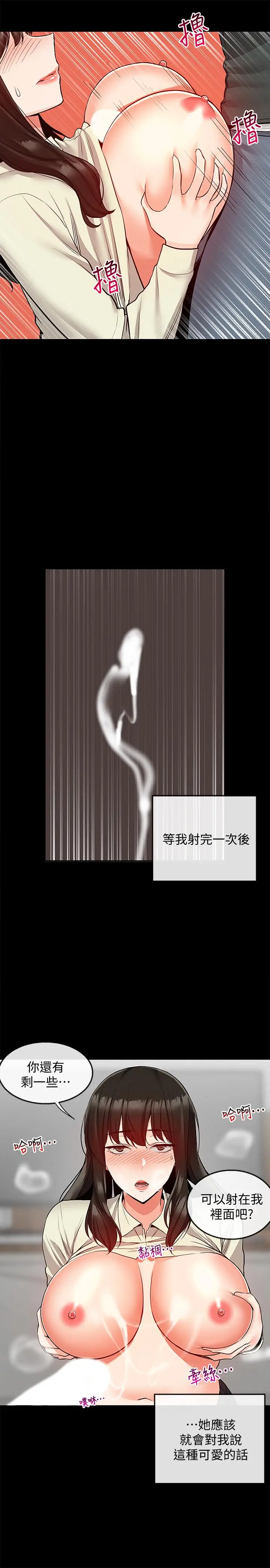 漫画《深夜噪音》第47话第13张图