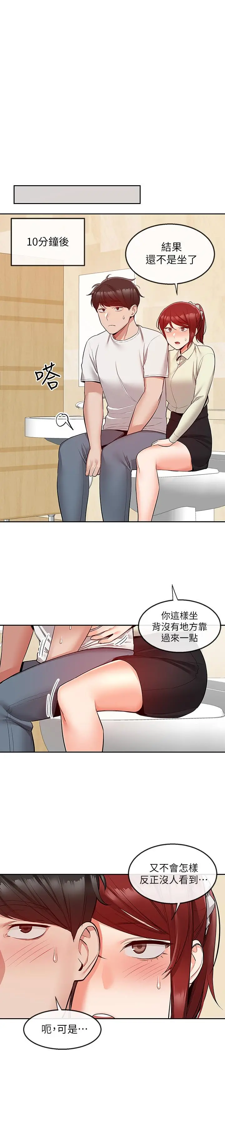 漫画《深夜噪音》第48话第20张图
