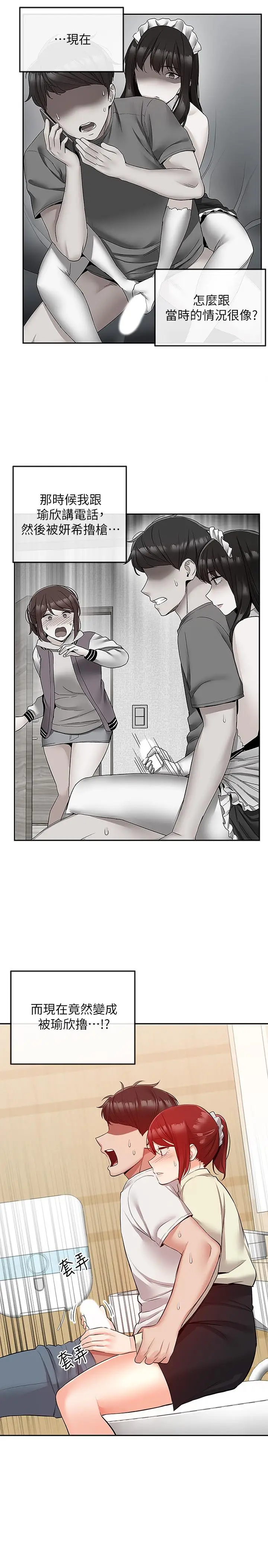 漫画《深夜噪音》第48话第23张图