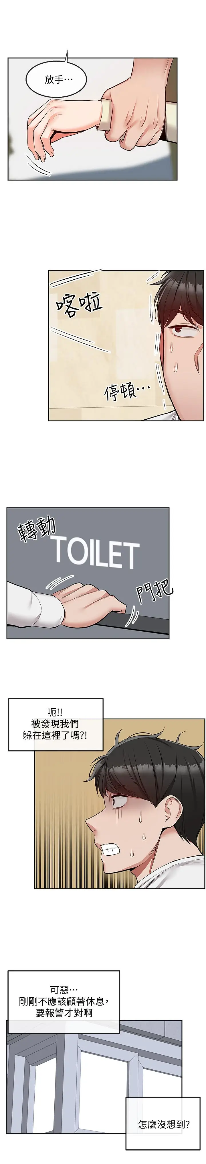 漫画《深夜噪音》第48话第25张图