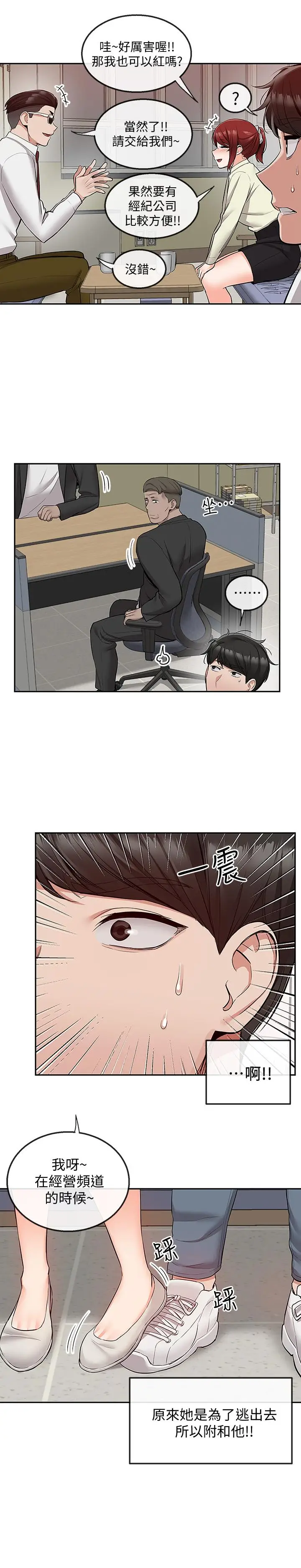 漫画《深夜噪音》第48话第7张图