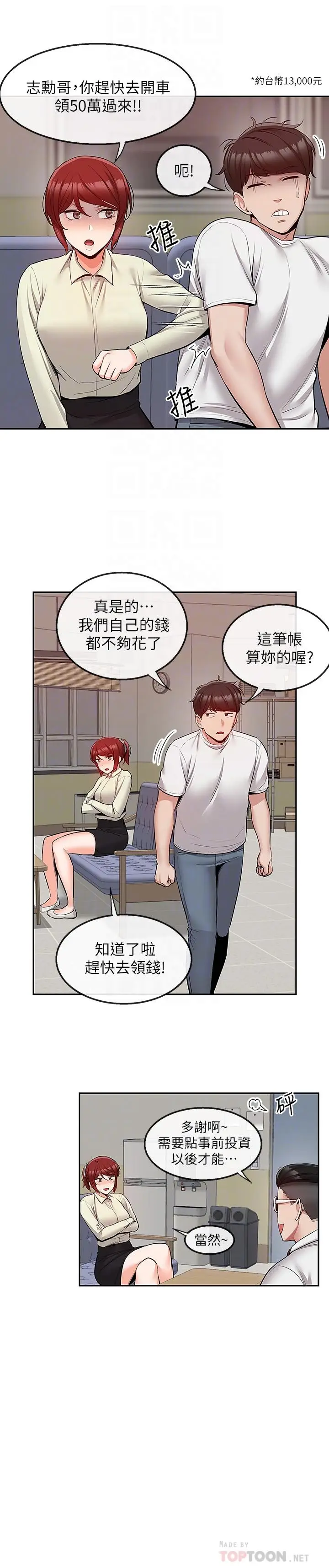 漫画《深夜噪音》第48话第8张图