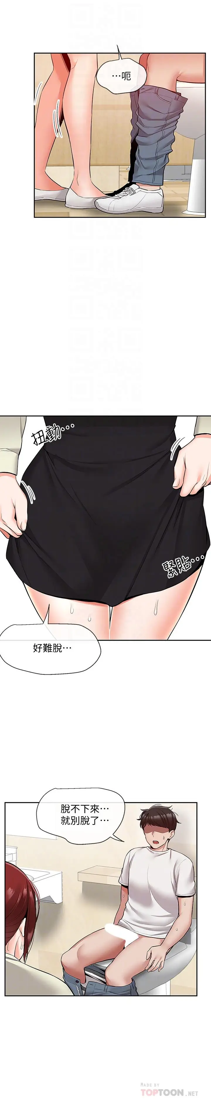 漫画《深夜噪音》第49话第12张图