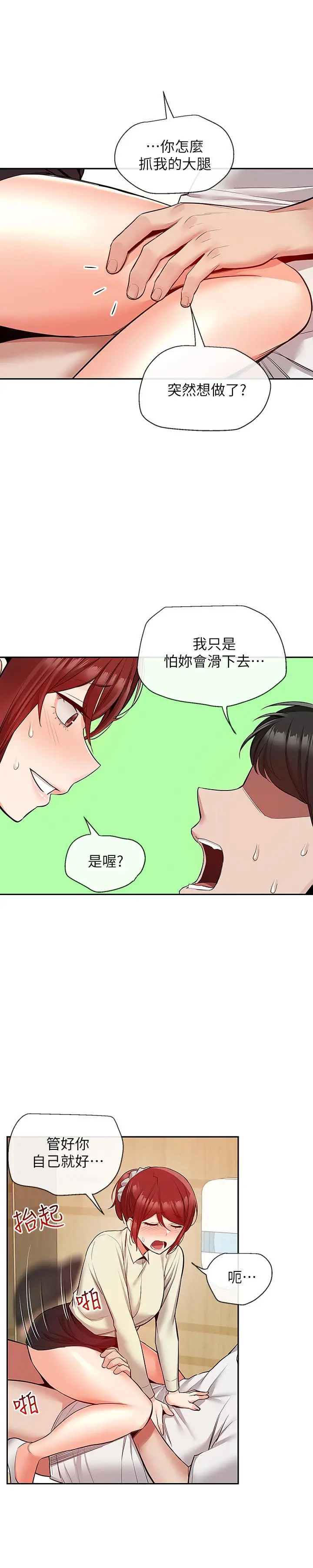 漫画《深夜噪音》第49话第17张图