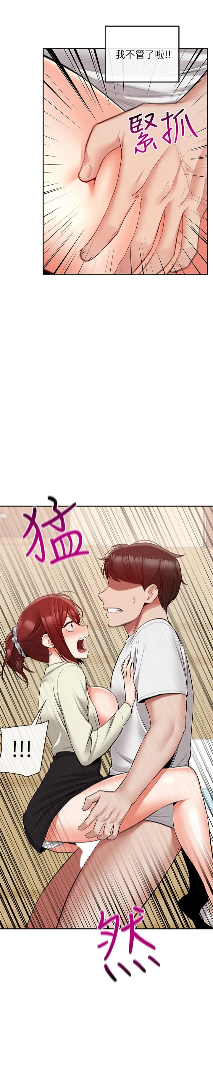 漫画《深夜噪音》第49话第19张图