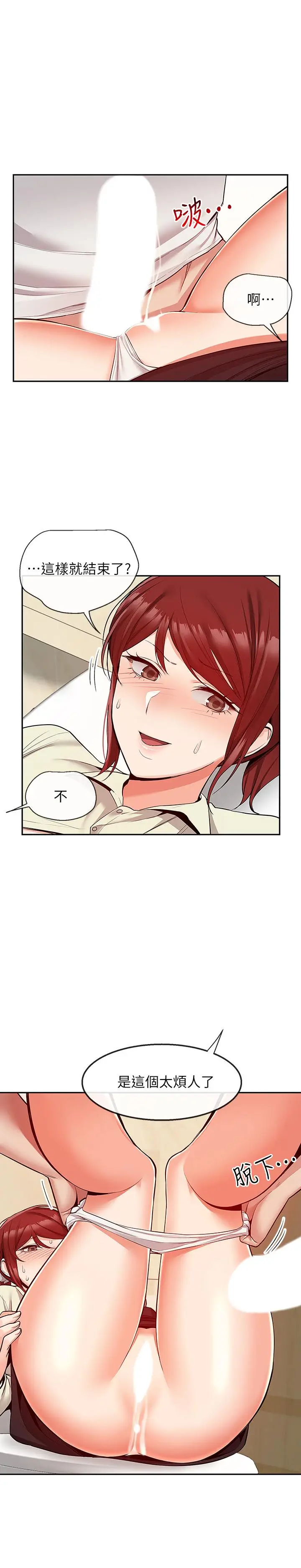 漫画《深夜噪音》第49话第21张图