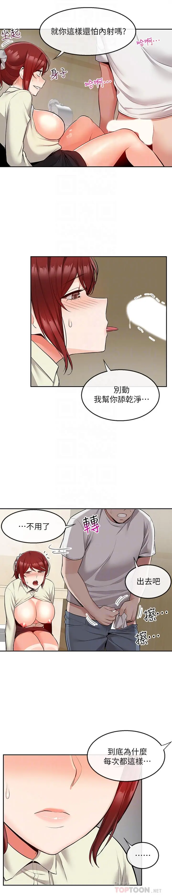 漫画《深夜噪音》第50话第6张图
