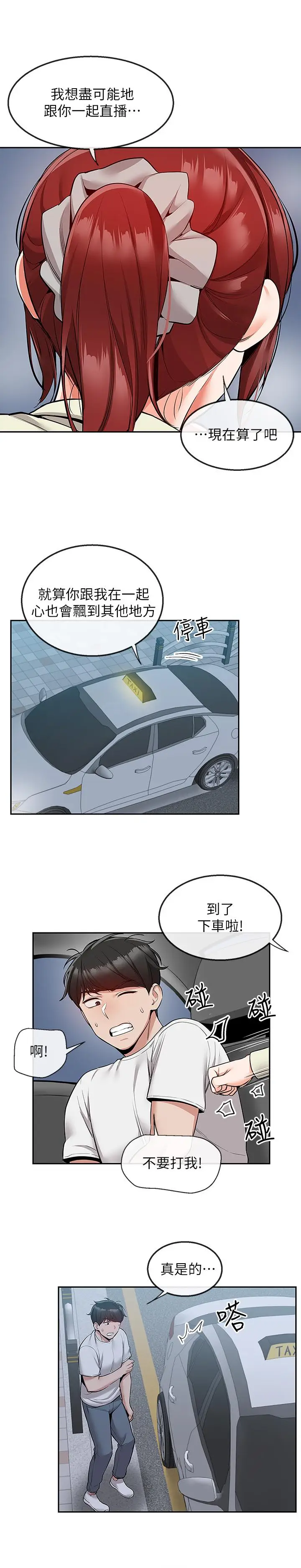 漫画《深夜噪音》第50话第9张图