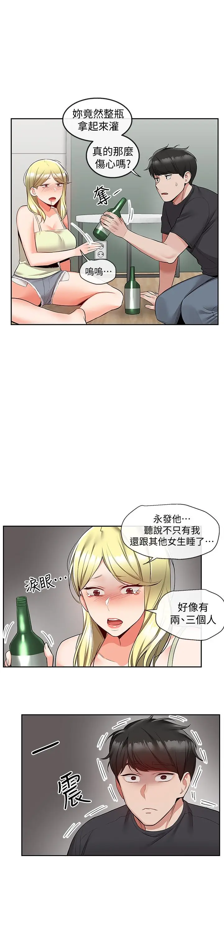 漫画《深夜噪音》第51话第11张图